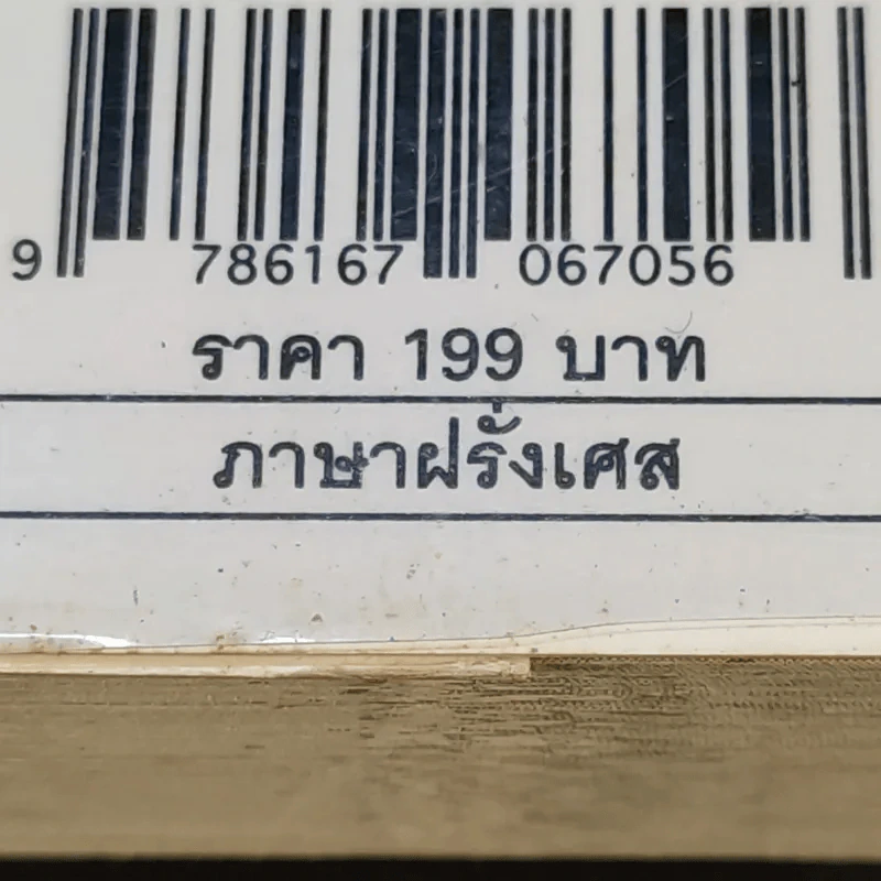 Good French เก่งฝรั่งเศสเรื่องหมูๆ - ศศิเนตร จีระวัฒนา รูปที่ 18