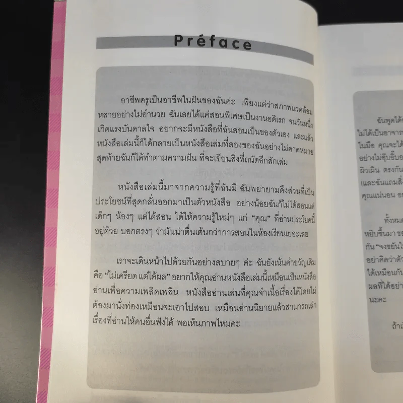 Good French เก่งฝรั่งเศสเรื่องหมูๆ - ศศิเนตร จีระวัฒนา รูปที่ 11