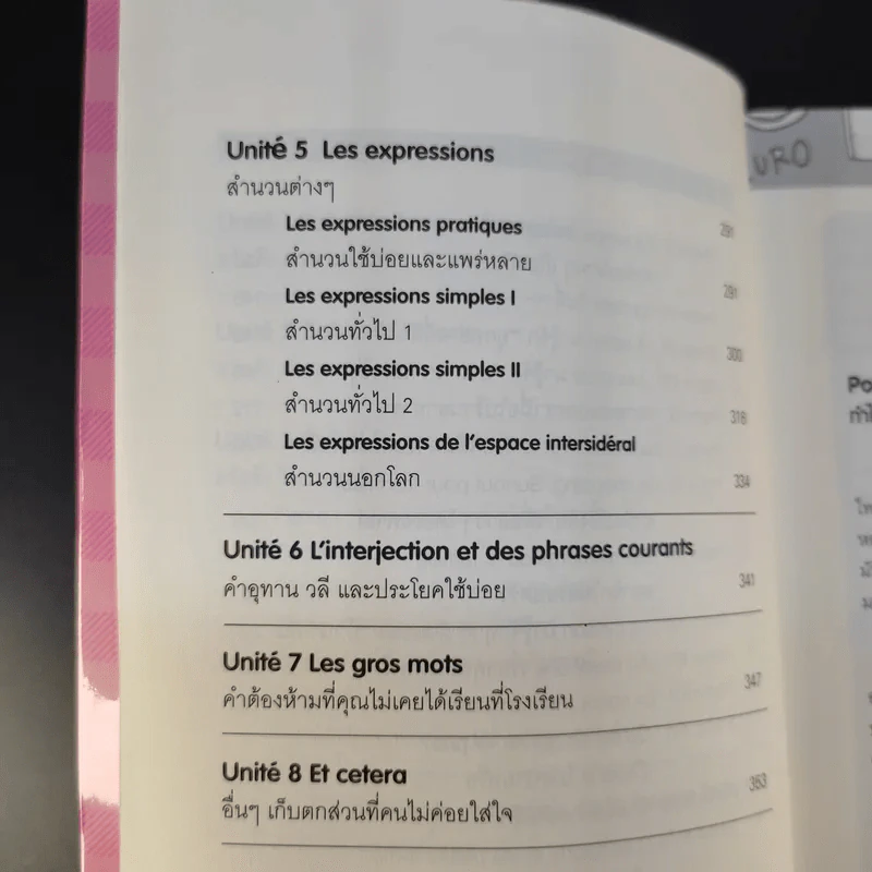 Good French เก่งฝรั่งเศสเรื่องหมูๆ - ศศิเนตร จีระวัฒนา รูปที่ 14
