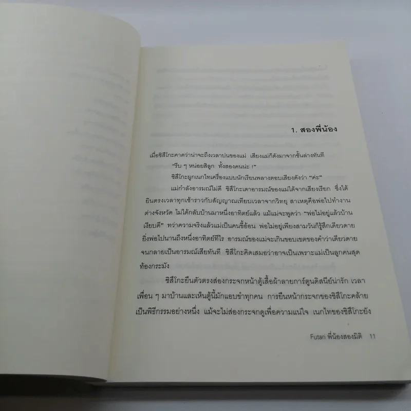 พี่น้องสองมิติ - อาคากะวา จิโร รูปที่ 11