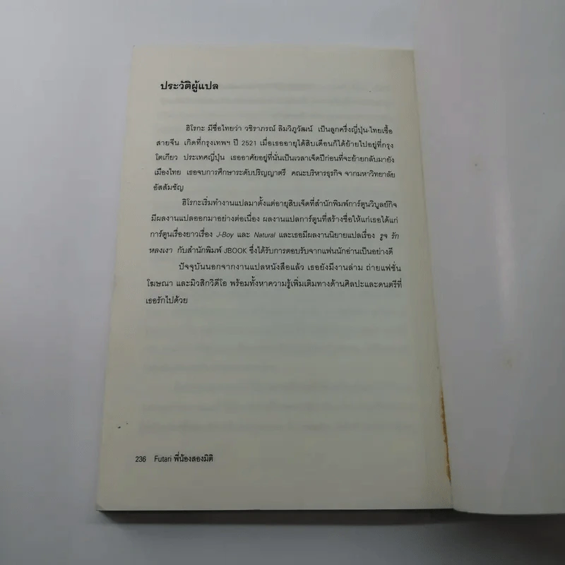 พี่น้องสองมิติ - อาคากะวา จิโร รูปที่ 13