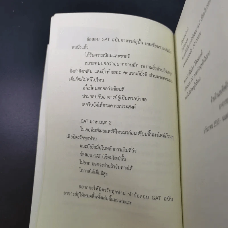 Gat มาหาสนุก 2 - อาจารย์อู๋ รูปที่ 11