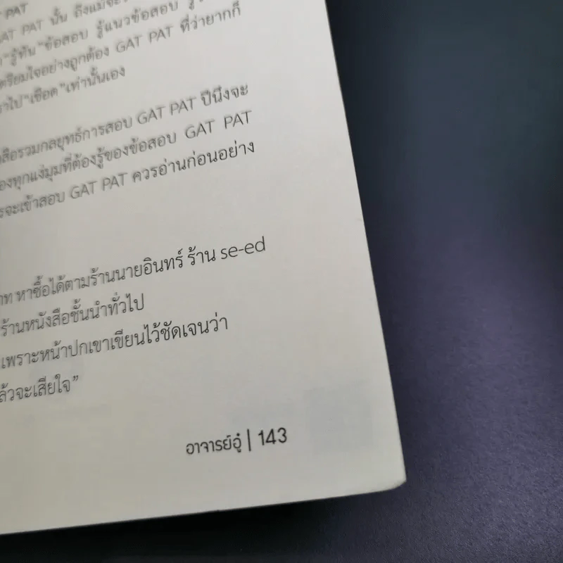 Gat มาหาสนุก 2 - อาจารย์อู๋ รูปที่ 22