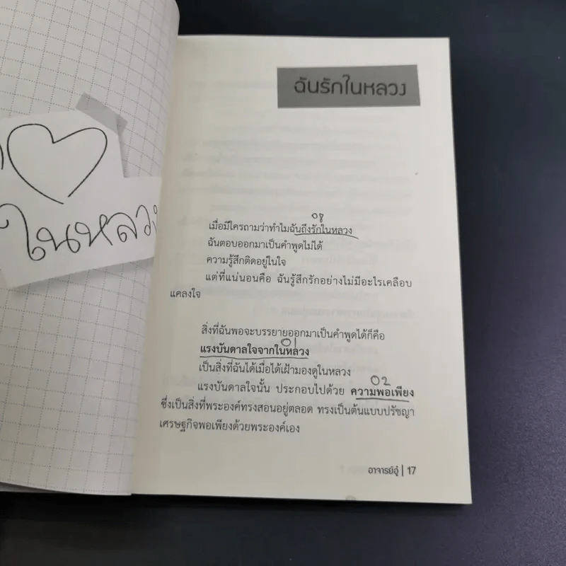 Gat มาหาสนุก 2 - อาจารย์อู๋ รูปที่ 17
