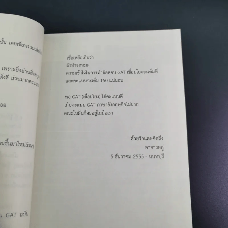 Gat มาหาสนุก 2 - อาจารย์อู๋ รูปที่ 12