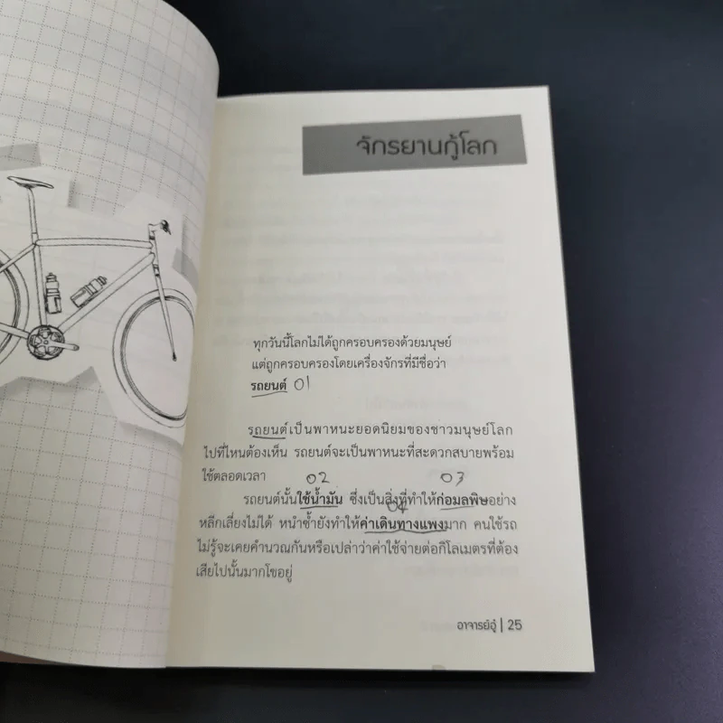 Gat มาหาสนุก 2 - อาจารย์อู๋ รูปที่ 19