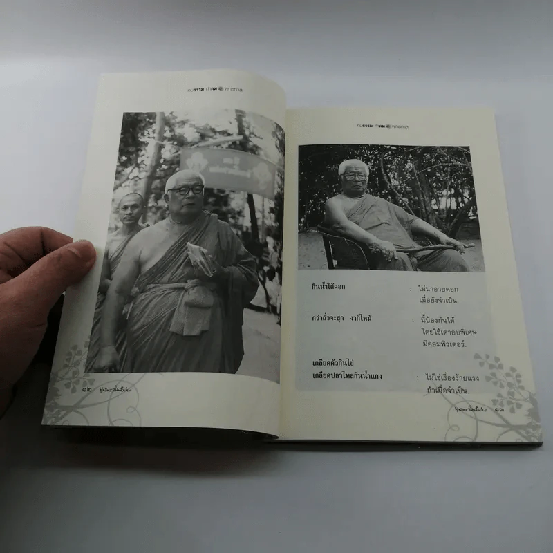 คมธรรม คำคมพุทธทาส - พุทธทาสภิกขุ รูปที่ 11