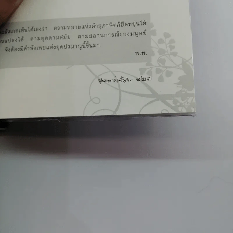 คมธรรม คำคมพุทธทาส - พุทธทาสภิกขุ รูปที่ 13