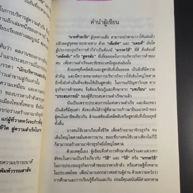 คัมภีร์เศรษฐี (สูตรลับเจ้าสัว ภาค 2) - จิรวัฒน์ รจนาวรรณ รูปที่ 11