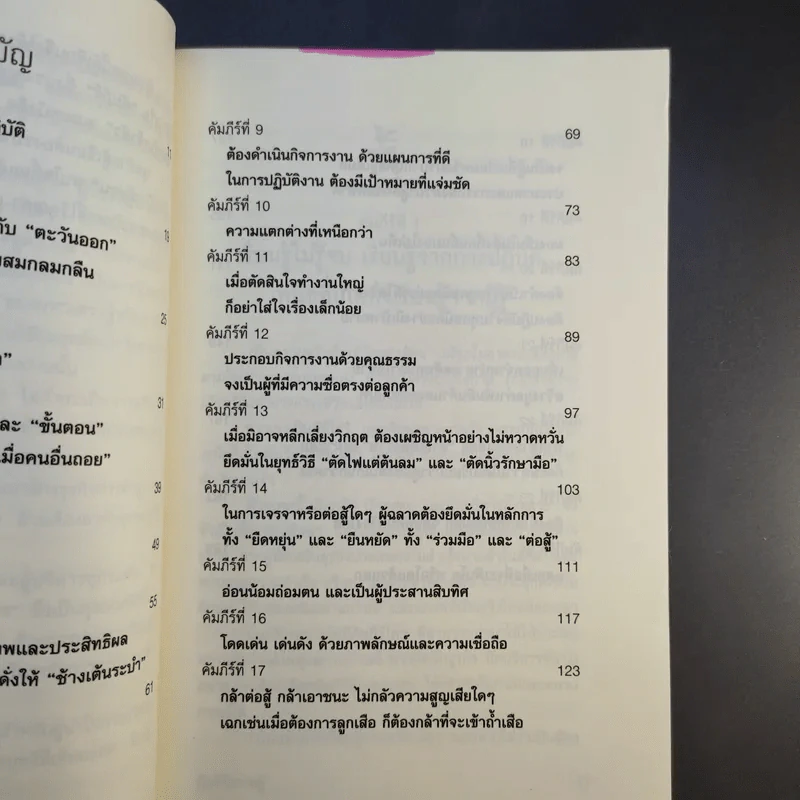 คัมภีร์เศรษฐี (สูตรลับเจ้าสัว ภาค 2) - จิรวัฒน์ รจนาวรรณ รูปที่ 13
