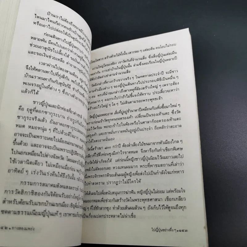 ทาง 2 แพร่ง - พล.ต.จำลอง ศรีเมือง (อนุสรณ์ในงานพระราชทานเพลิงศพนายจิตต์ คุปตนิสากร) รูปที่ 15