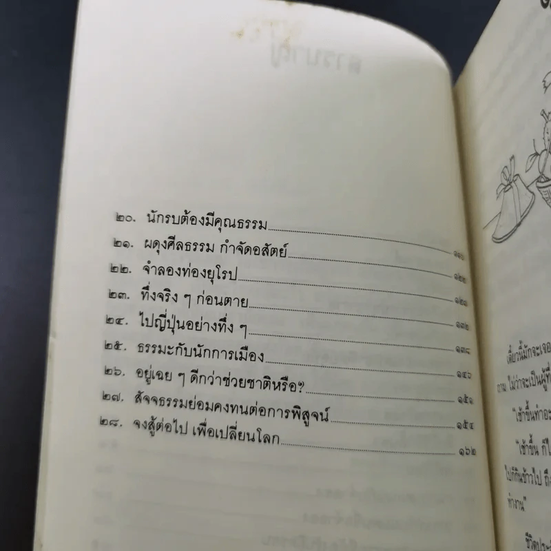 ทาง 2 แพร่ง - พล.ต.จำลอง ศรีเมือง (อนุสรณ์ในงานพระราชทานเพลิงศพนายจิตต์ คุปตนิสากร) รูปที่ 12