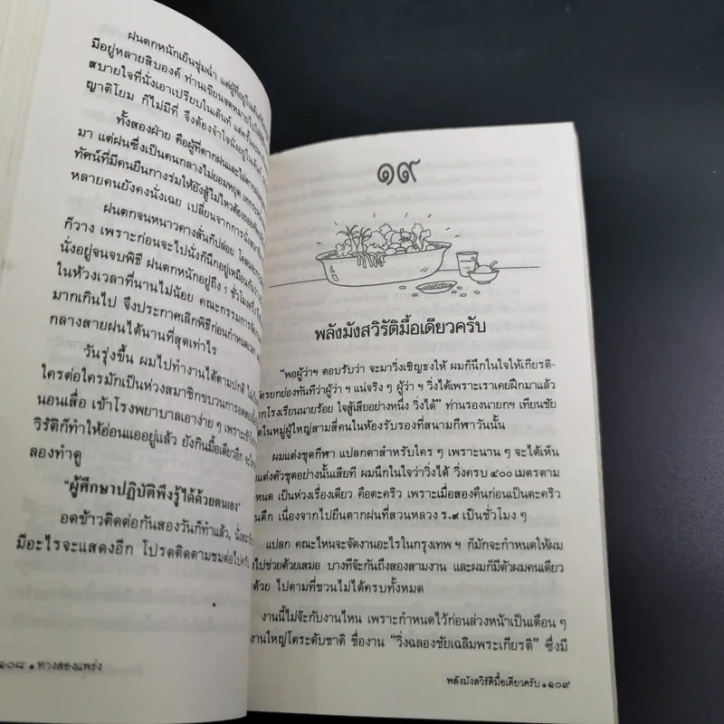 ทาง 2 แพร่ง - พล.ต.จำลอง ศรีเมือง (อนุสรณ์ในงานพระราชทานเพลิงศพนายจิตต์ คุปตนิสากร) รูปที่ 14