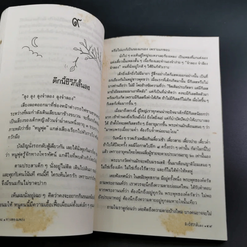 ทาง 2 แพร่ง - พล.ต.จำลอง ศรีเมือง (อนุสรณ์ในงานพระราชทานเพลิงศพนายจิตต์ คุปตนิสากร) รูปที่ 13