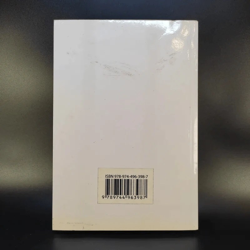 ดร.สุรเกียรติ์ เสถียรไทย การทูตไทย ในเวทีสากล - เอก อนันต์ รูปที่ 2