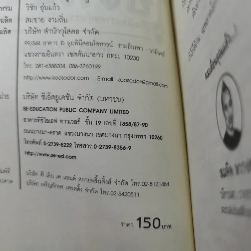 โปรน้อง ผู้คิดค้นศาสตร์เคาะหน้า คนแรกของโลก - กิรณา แก้วกาหลง, สมคิด ลวางกูร รูปที่ 9