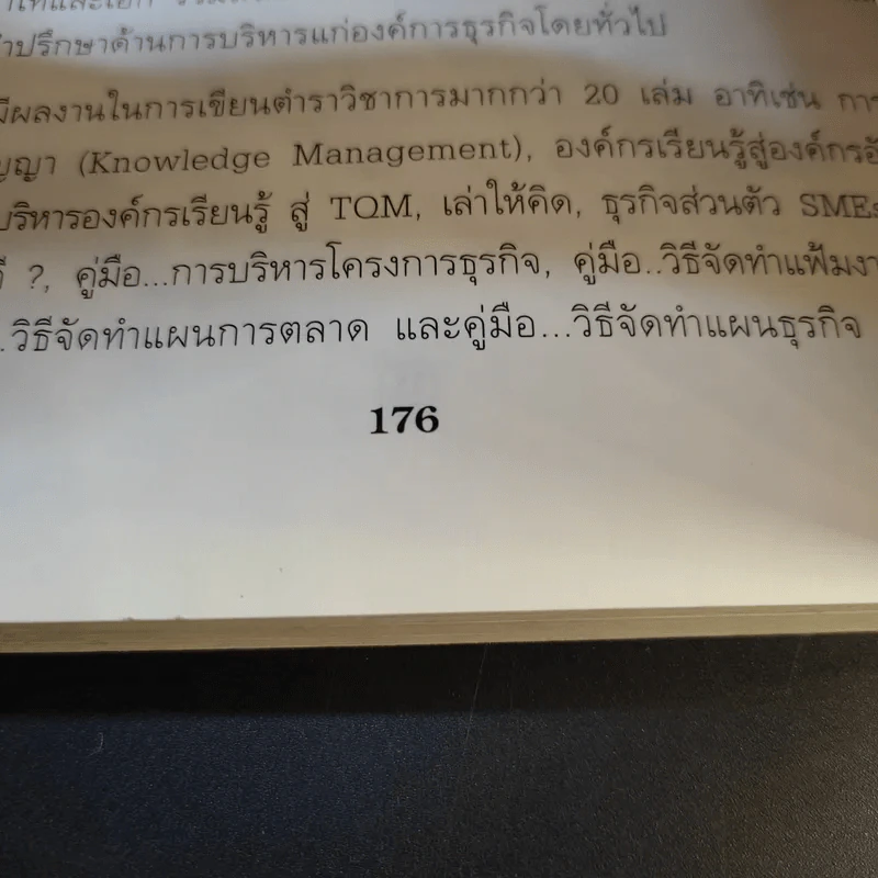 วิธีจัดทำแผนการตลาด - วีรวุธ มาฆะศิรานนท์ รูปที่ 18