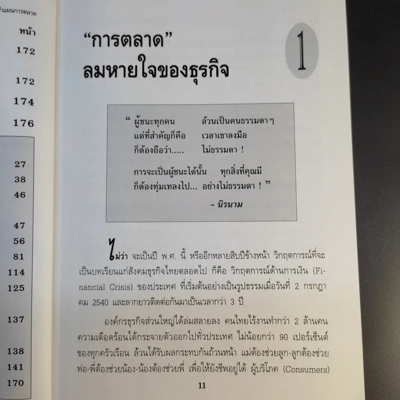 วิธีจัดทำแผนการตลาด - วีรวุธ มาฆะศิรานนท์ รูปที่ 17