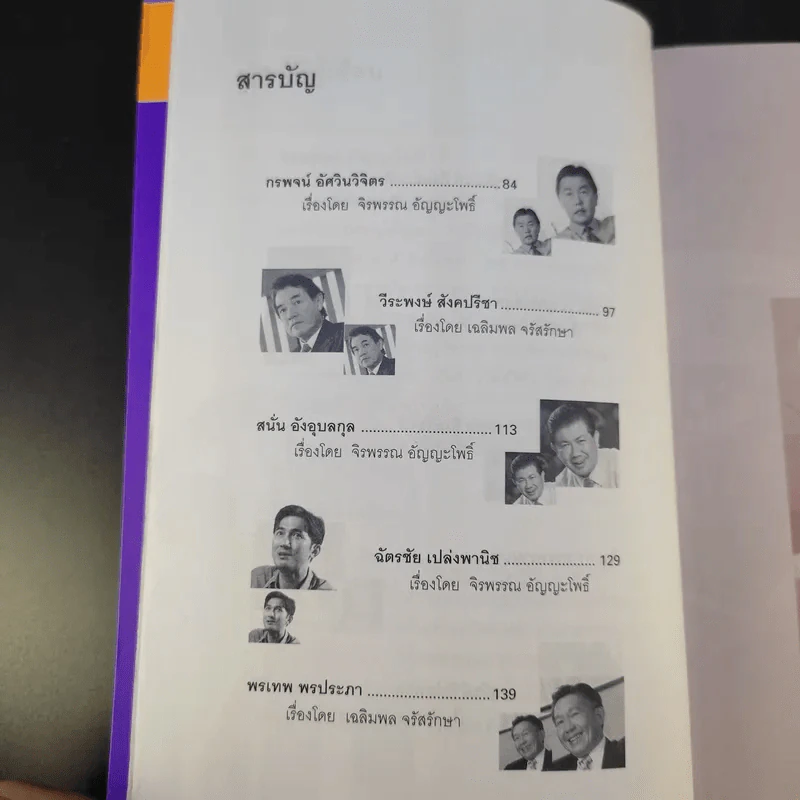พ่อ รวย เก่ง ดัง สอนลูก - จิรพรรณ อัญญะโพธิ์, เฉลิมพล จรัสรักษา รูปที่ 13