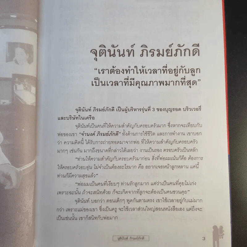 พ่อ รวย เก่ง ดัง สอนลูก - จิรพรรณ อัญญะโพธิ์, เฉลิมพล จรัสรักษา รูปที่ 14