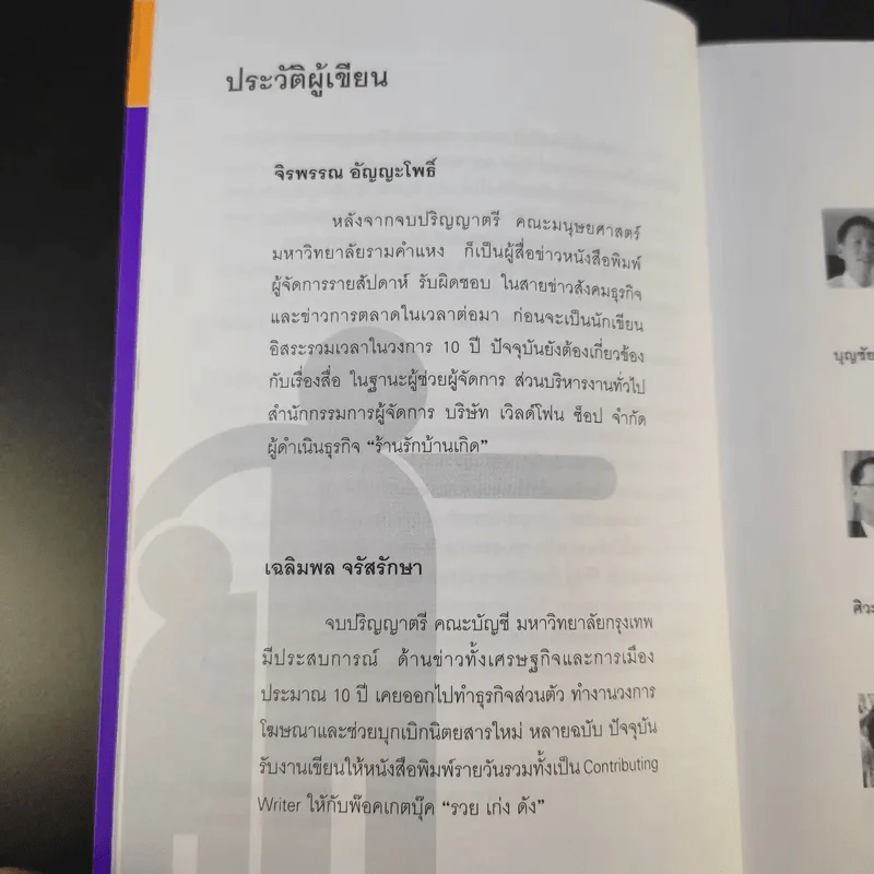 พ่อ รวย เก่ง ดัง สอนลูก - จิรพรรณ อัญญะโพธิ์, เฉลิมพล จรัสรักษา รูปที่ 11