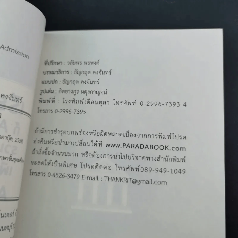 เรียนไม่เก่งก็ Admission ติด - อาจารย์อู๋ รูปที่ 9