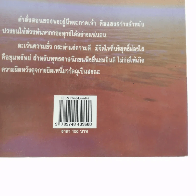 กรรมบันดาล - บุญเสมอ แดงสังวาลย์ รูปที่ 14