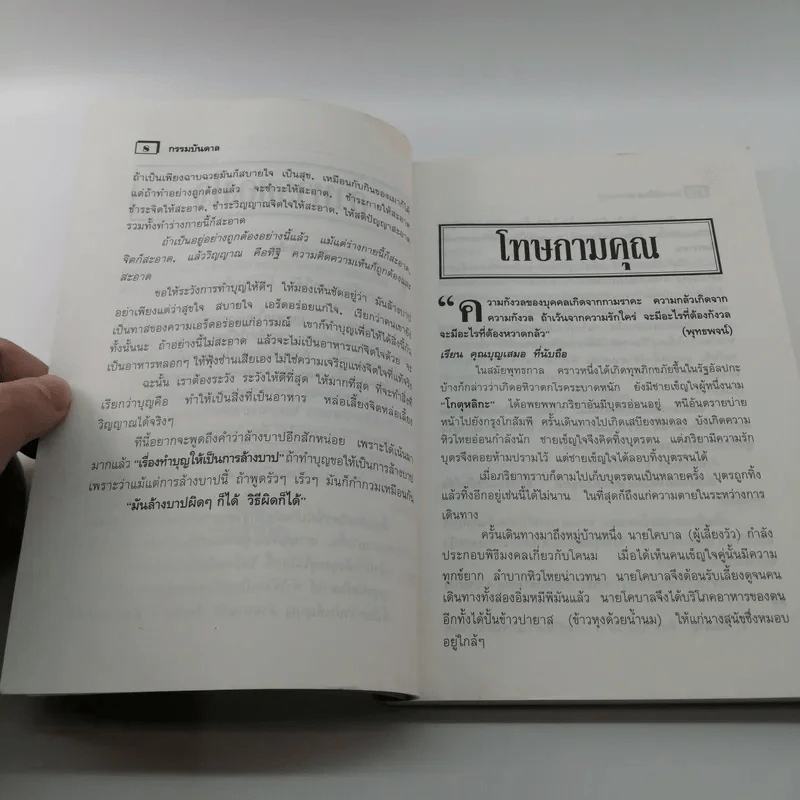 กรรมบันดาล - บุญเสมอ แดงสังวาลย์ รูปที่ 10