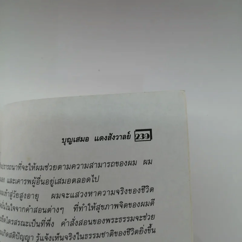 กรรมบันดาล - บุญเสมอ แดงสังวาลย์ รูปที่ 12