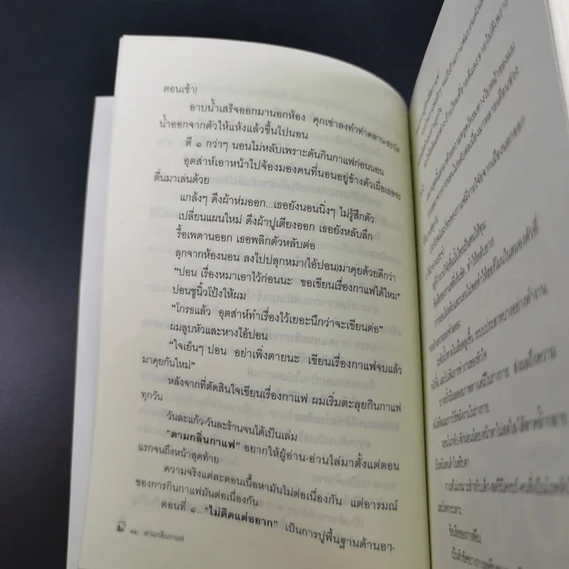 ตามกลิ่นกาแฟ - ชาติ ภิรมย์กุล รูปที่ 16