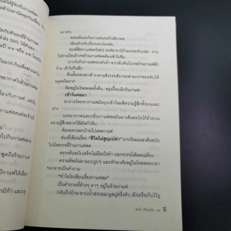 ตามกลิ่นกาแฟ - ชาติ ภิรมย์กุล รูปที่ 15