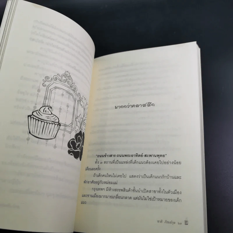 ตามกลิ่นกาแฟ - ชาติ ภิรมย์กุล รูปที่ 20
