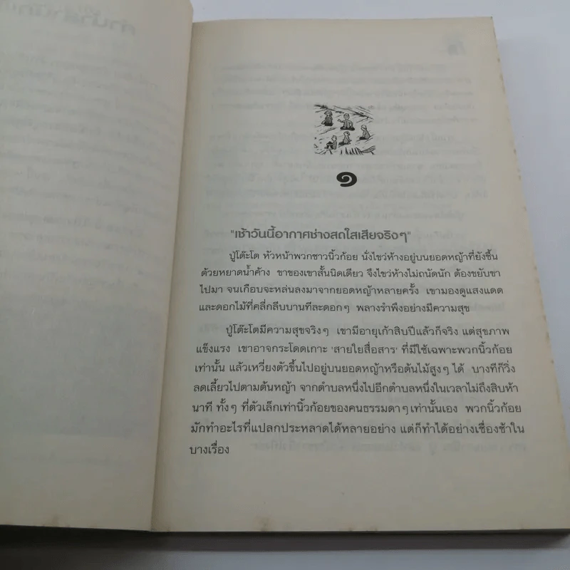นิ้วก้อย นิ้วโป้ง - ศรี เกศมณี, ส่งศรี ศรีจันทร์พันธ์ รูปที่ 8