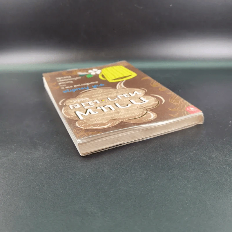 กาแฟ หมา เมีย ตามกลิ่นกาแฟ ภาค 2 - ชาติ ภิรมย์กุล รูปที่ 6