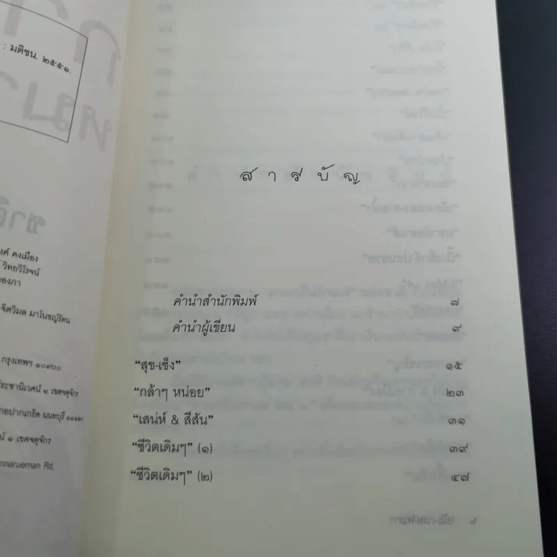 กาแฟ หมา เมีย ตามกลิ่นกาแฟ ภาค 2 - ชาติ ภิรมย์กุล รูปที่ 8