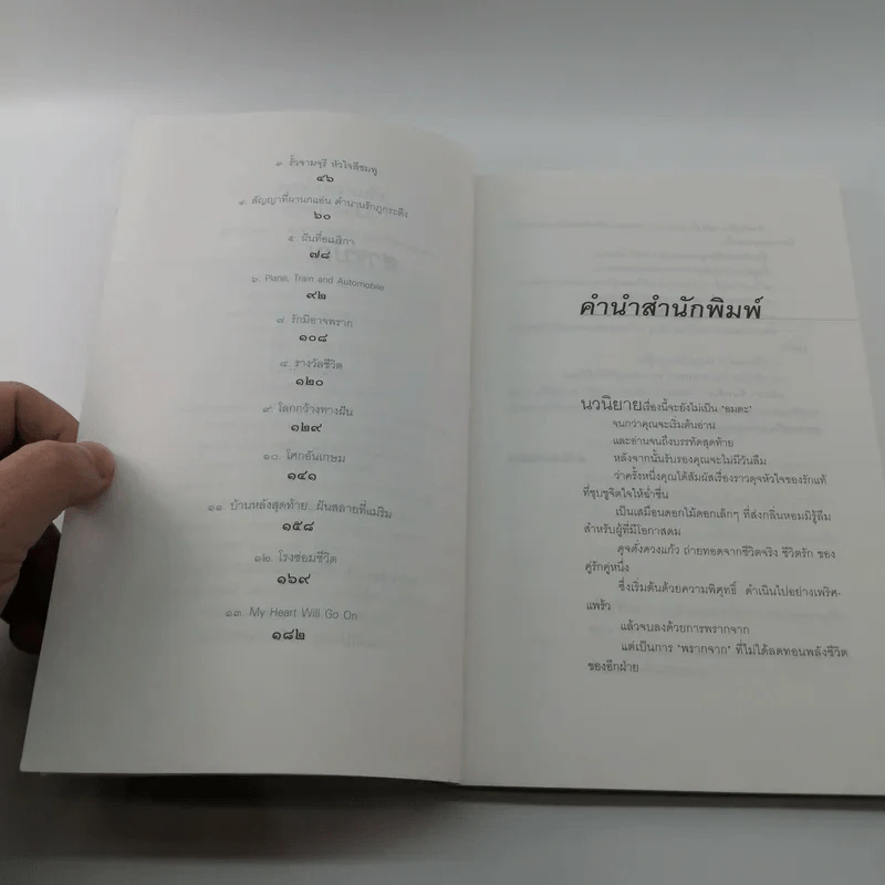 ดุจดั่งดวงแก้ว - สุมิตรา จันทร์เงา รูปที่ 9