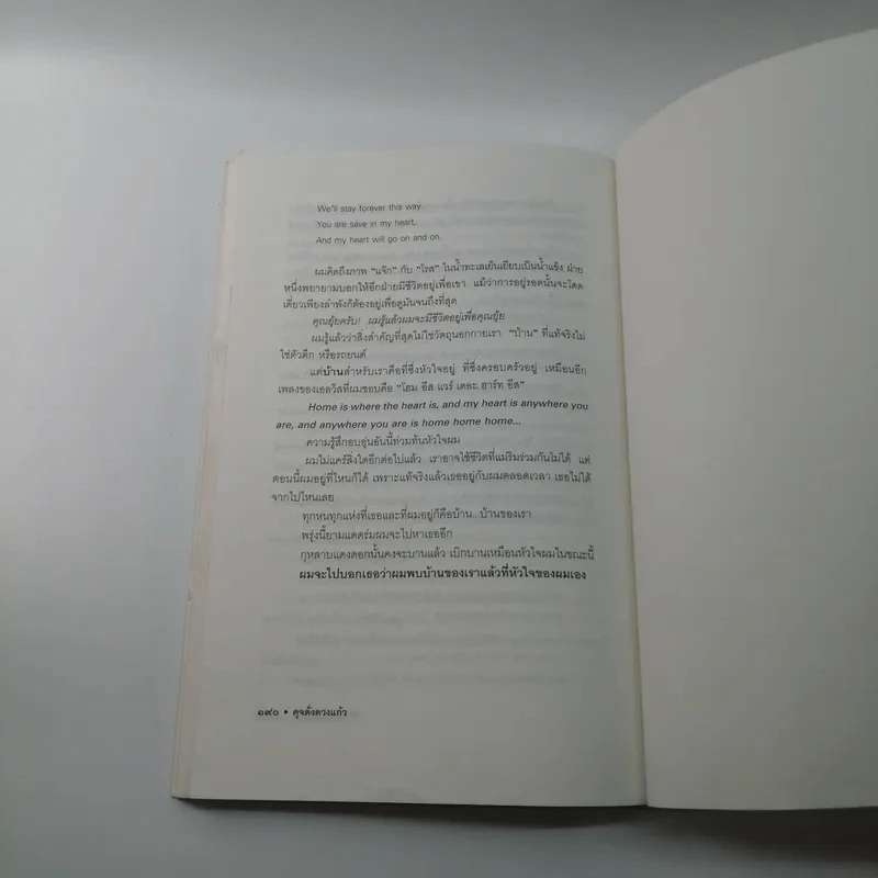 ดุจดั่งดวงแก้ว - สุมิตรา จันทร์เงา รูปที่ 12
