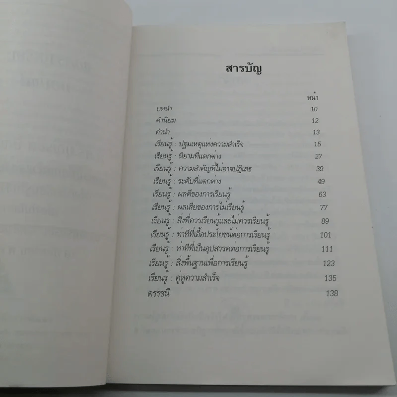 เรียนรู้วิถีสู่ความสำเร็จ - เกรียงศักดิ์ เจริญวงศ์ศักดิ์ รูปที่ 10