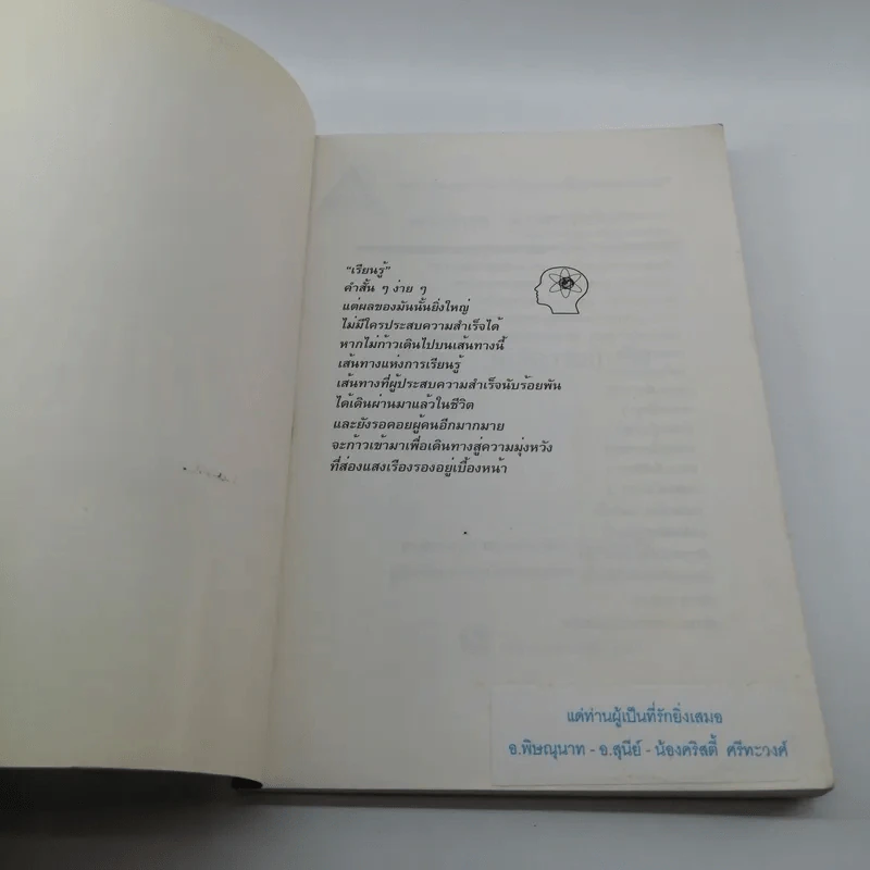 เรียนรู้วิถีสู่ความสำเร็จ - เกรียงศักดิ์ เจริญวงศ์ศักดิ์ รูปที่ 6