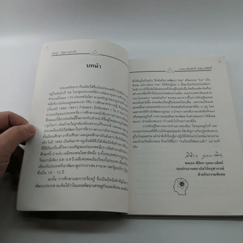 เรียนรู้วิถีสู่ความสำเร็จ - เกรียงศักดิ์ เจริญวงศ์ศักดิ์ รูปที่ 11
