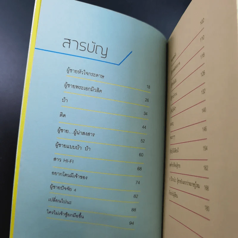ผู้ชายเลวกว่าหมาและไม่ได้มาจากดาวอังคาร - กาละแมร์ รูปที่ 7