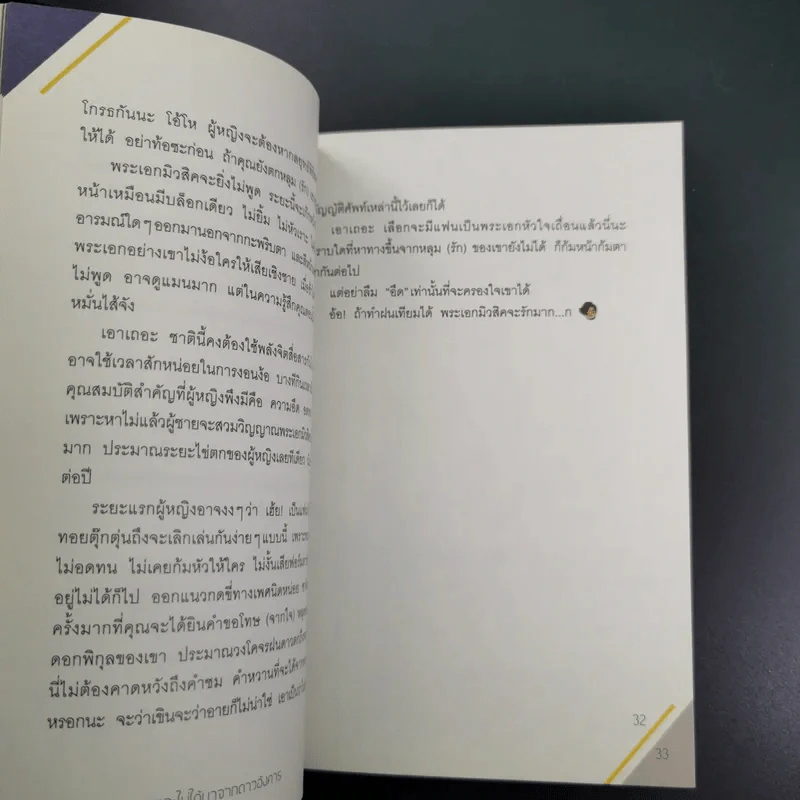 ผู้ชายเลวกว่าหมาและไม่ได้มาจากดาวอังคาร - กาละแมร์ รูปที่ 9