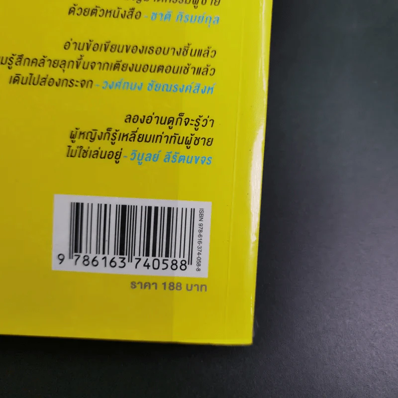 ผู้ชายเลวกว่าหมาและไม่ได้มาจากดาวอังคาร - กาละแมร์ รูปที่ 6