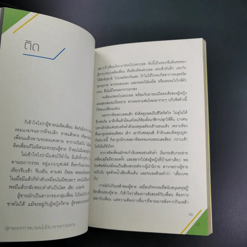 ผู้ชายเลวกว่าหมาและไม่ได้มาจากดาวอังคาร - กาละแมร์ รูปที่ 10