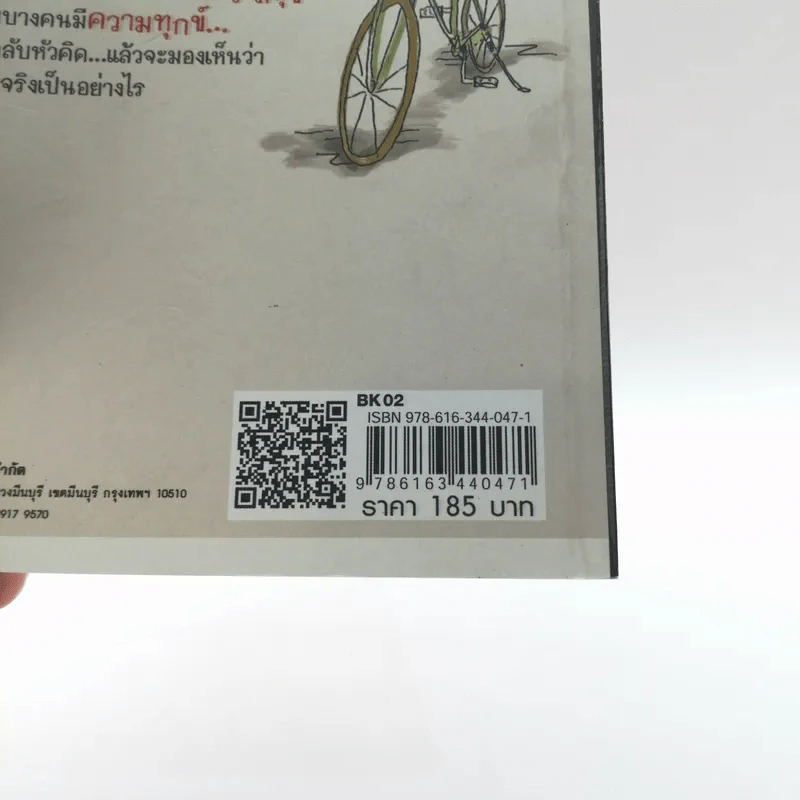 กลับหัวคิดชีวิตมีความสุข - ตี๋เตี้ยหยี รูปที่ 12