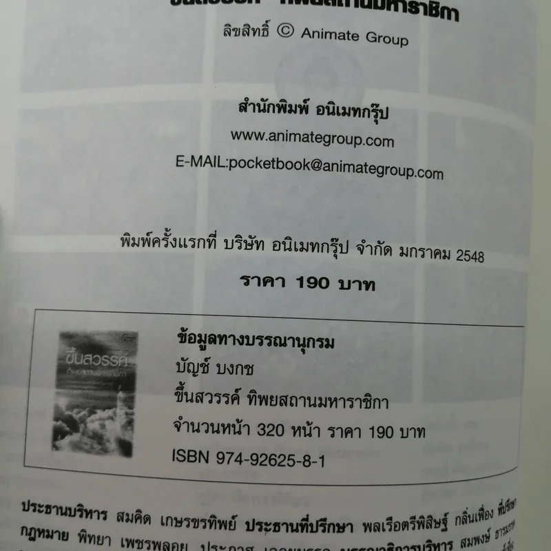 ขึ้นสวรรค์ทิพย์สถานมหาราชิกา ที่ระลึกงานฌาปนกิจอายอด ยอดชาย มานะหวังเจริญ รูปที่ 16