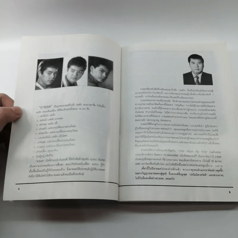 ขึ้นสวรรค์ทิพย์สถานมหาราชิกา ที่ระลึกงานฌาปนกิจอายอด ยอดชาย มานะหวังเจริญ รูปที่ 8