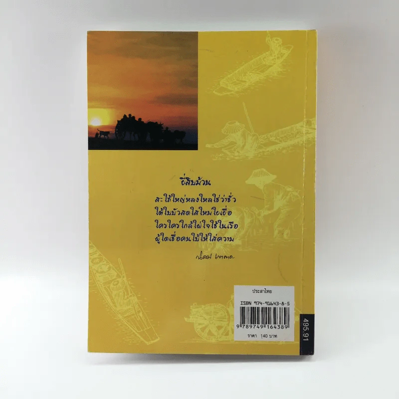 ประสาไทย - นิคม เขาลาด รูปที่ 13