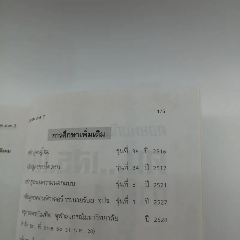 คมเสธแดง ภาค 3 ตอน กองพันถูกปล้น แผ่นดินใต้ลุกเป็นไฟ - ยะ ยี่เอ๋ง รูปที่ 14