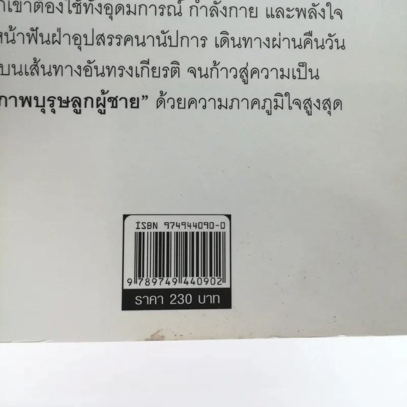 โรงเรียนลูกผู้ชาย - ศศิพิมพ์ จิรศักดิ์ รูปที่ 18